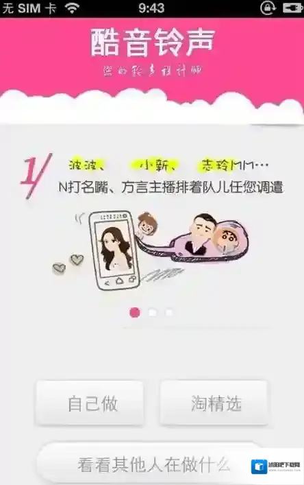 酷音铃声制作铃声