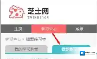 《芝士网》查看错题的方法介绍
