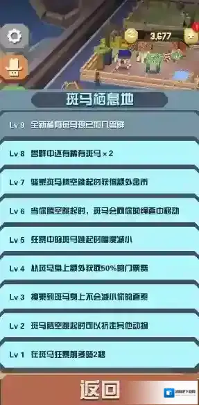 疯狂动物园斑马怎么腾空800