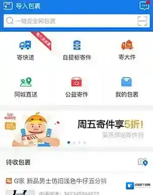 《菜鸟裹裹》自提柜功能使用说明