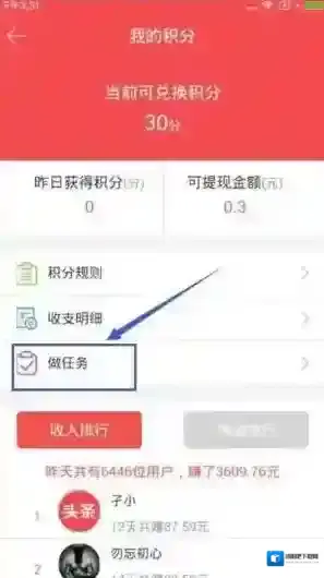 《东方头条》怎么赚钱？做任务赚钱方法介绍