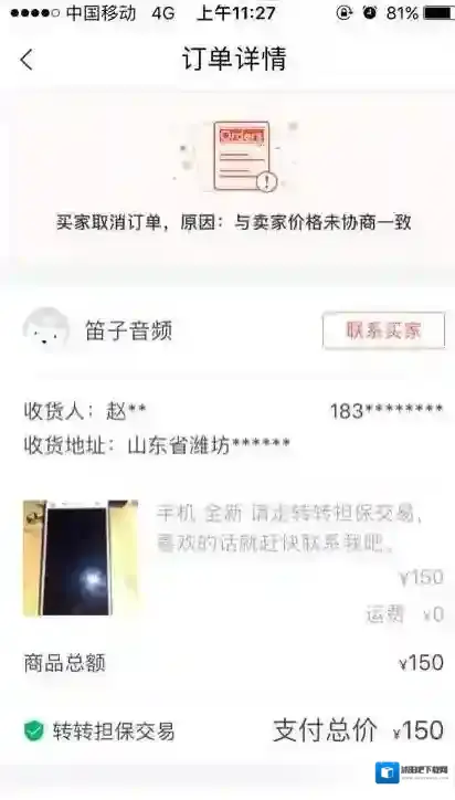 《转转》删除交易记录的方法介绍