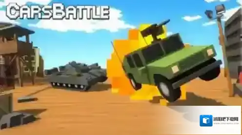 坦克汽车大逃杀