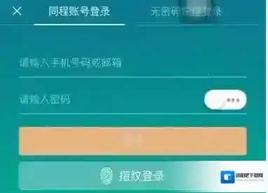 《同程旅游》取票功能使用说明