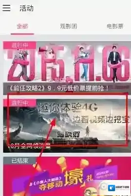 咪咕影院免流量