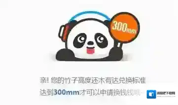 《熊猫直播》提现功能使用说明