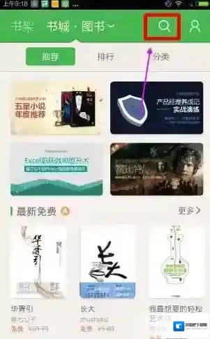 《百度阅读》添加书籍方法说明介绍