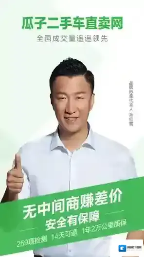 《瓜子二手车》怎么样？靠谱吗