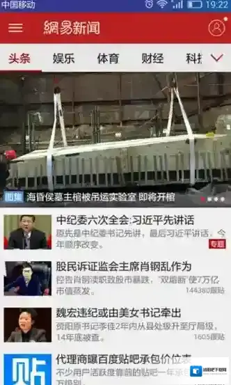 网易新闻主界面