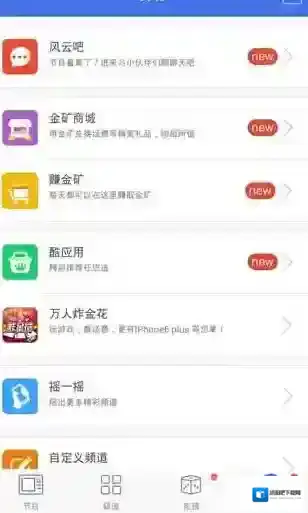 风云直播主界面