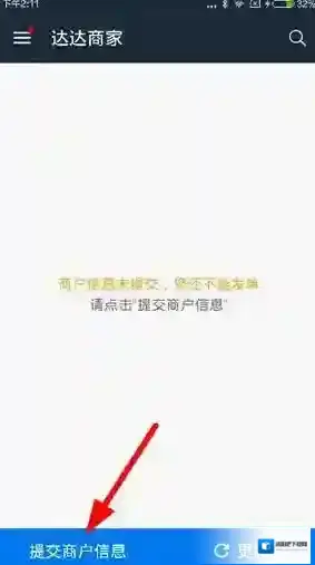 《达达》商家申请加盟入驻的方法介绍