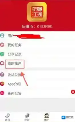 《玩赚江湖》充值及提现方法说明介绍