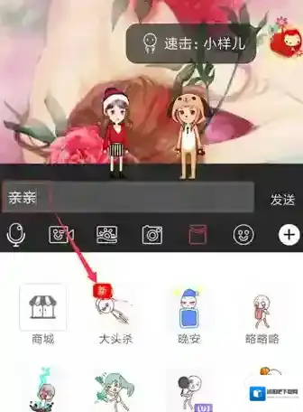 《QQ》厘米秀发送文字消息的方法介绍