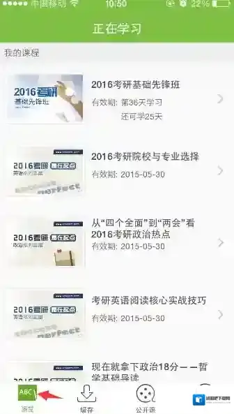 新东方在线我的课程