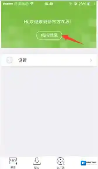 新东方在线缓存