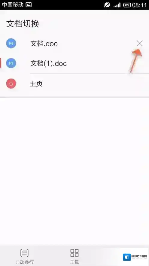 金山WPS办公软件点击