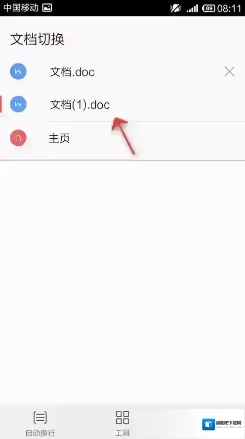 金山WPS办公软件新建文档