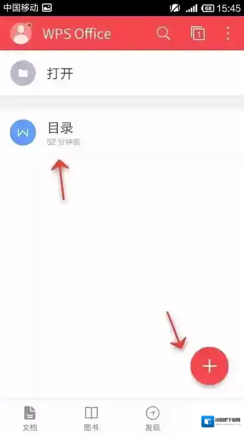 金山WPS办公软件文档