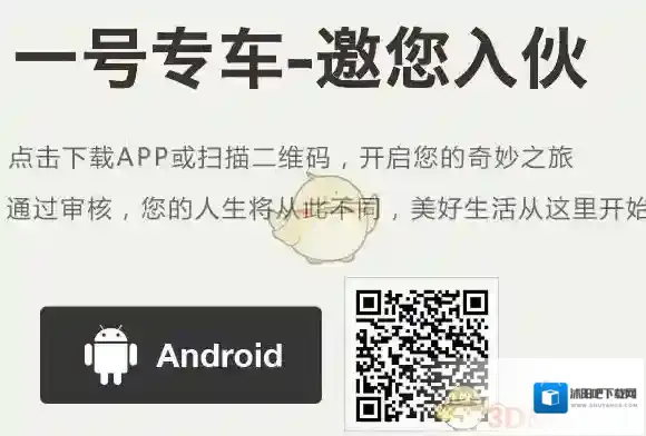 一号专车相关资料