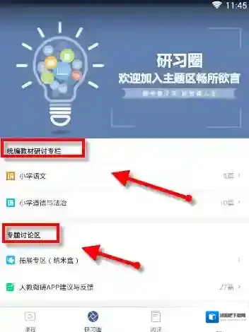 人教微研最新一期