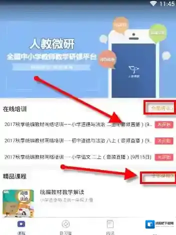 人教微研就可以