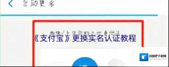 支付宝实名认证