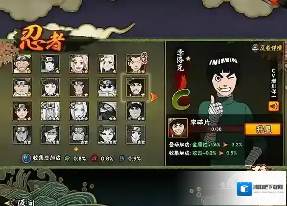 火影忍者手游体术忍者有哪些