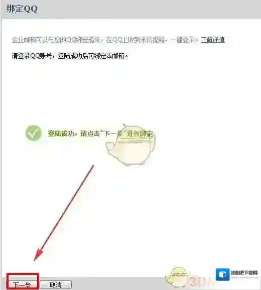 QQ邮箱登录成功