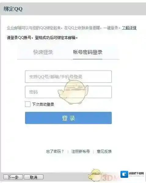 QQ邮箱邮箱设置