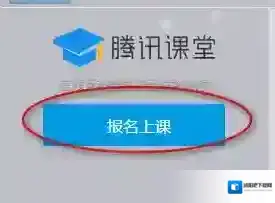 腾讯课堂就可以