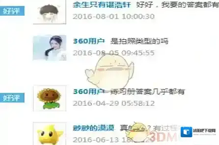 作业答案助手版本