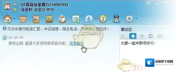 QT语音讨论组