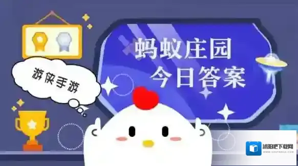 小鸡答题今天的答案是什么2025年6月25日