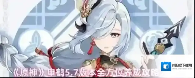 《原神》申鹤5.7版本全方位养成攻略大全