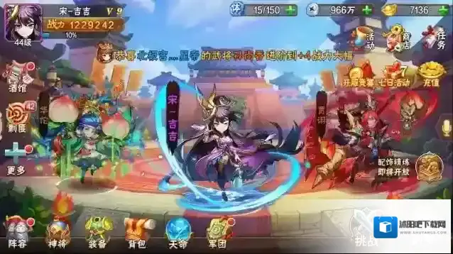 放开那三国3属性