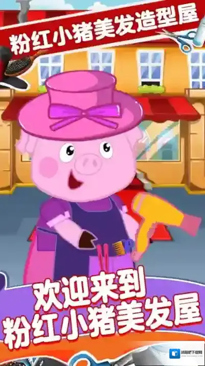 粉红小猪美发造型师染色