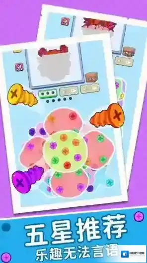 玩个螺丝吧螺丝