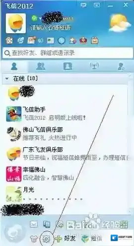 飞信安全与隐私