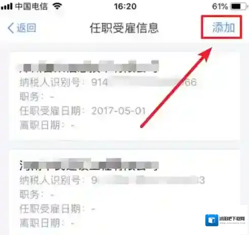 个人所得税公司信息