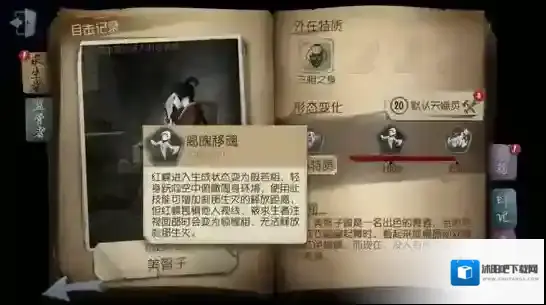 第五人格红蝶技能介绍