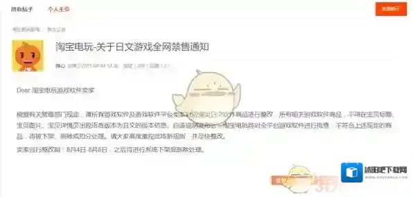 《淘宝网》禁售日文游戏相关规定说明