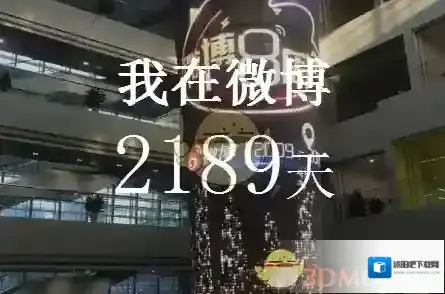 《新浪微博》查看注册天数方法介绍