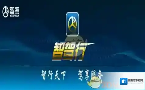 《智驾行》相关功能作用介绍