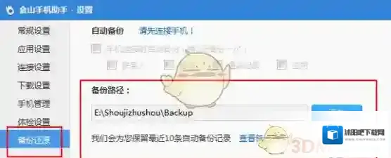 金山手机助手功能