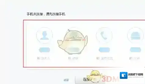 金山手机助手备份