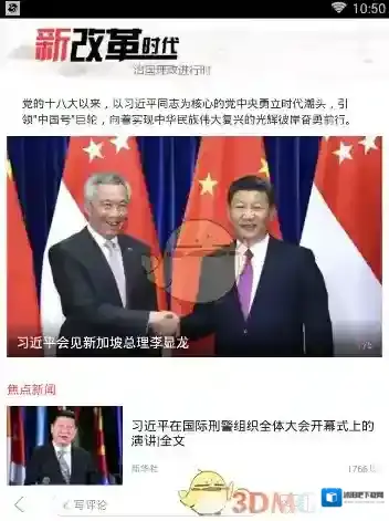 《凤凰新闻》删除评论方法介绍