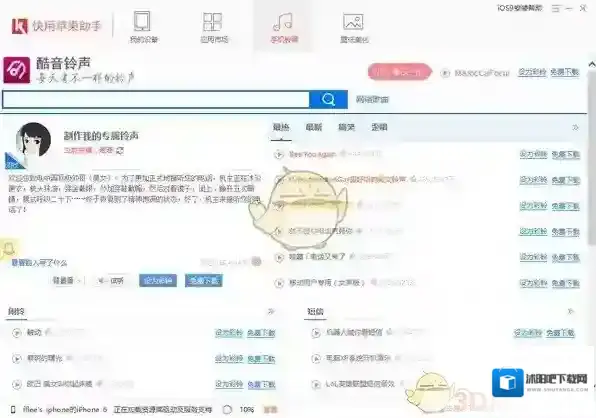 快用苹果助手修复闪退