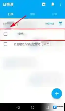 《日事清》删除日程任务方法介绍