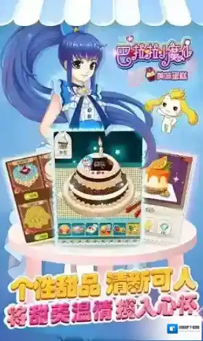 巴啦啦小魔仙美味蛋糕