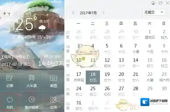 人生日历定时关机